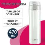 Термокружка Лайма автомобильная 470 мл для кофе и чая