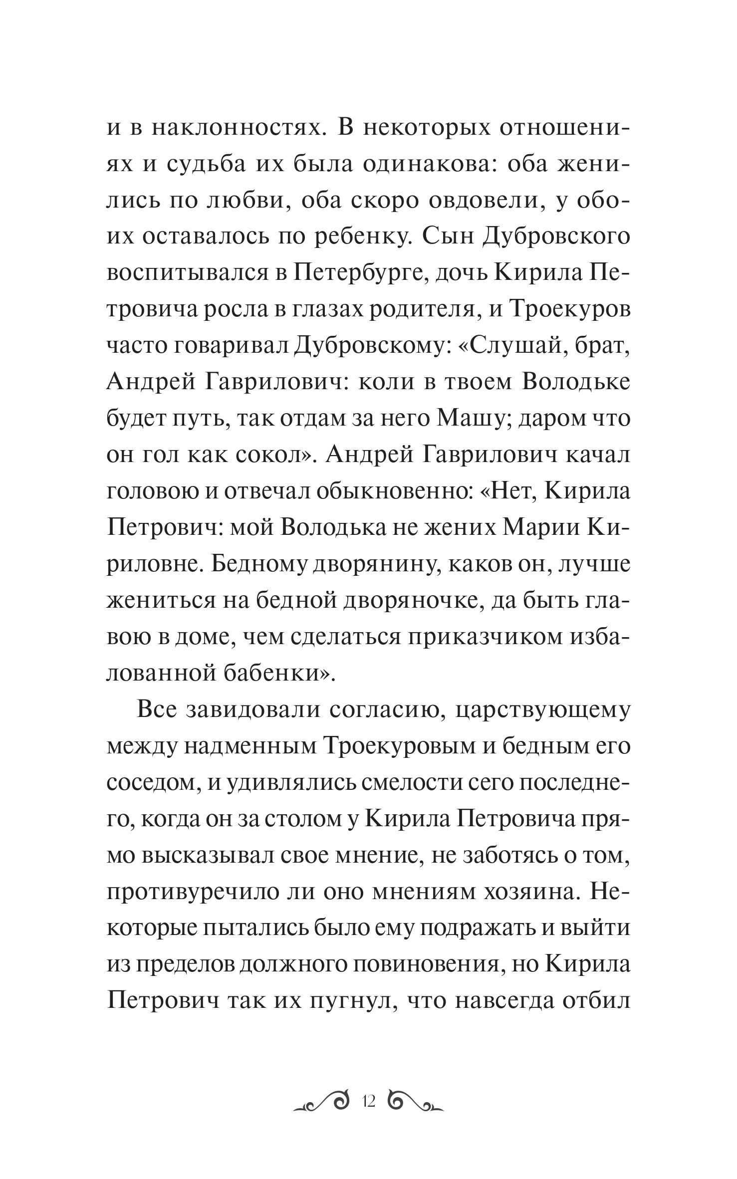 Книга МИФ Дубровский. Вечные истории. Young Adult - фото 8