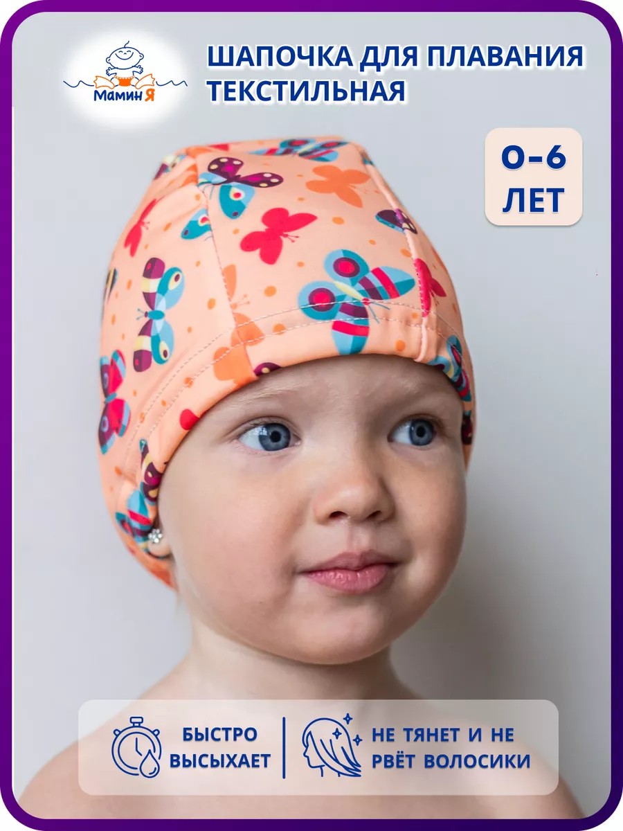 Шапочка для плавания Мамин Я Бабочки размер 3-6 лет - фото 1