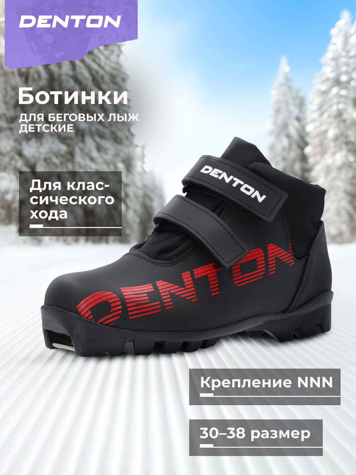Ботинки для классического хода Denton детские - фото 5