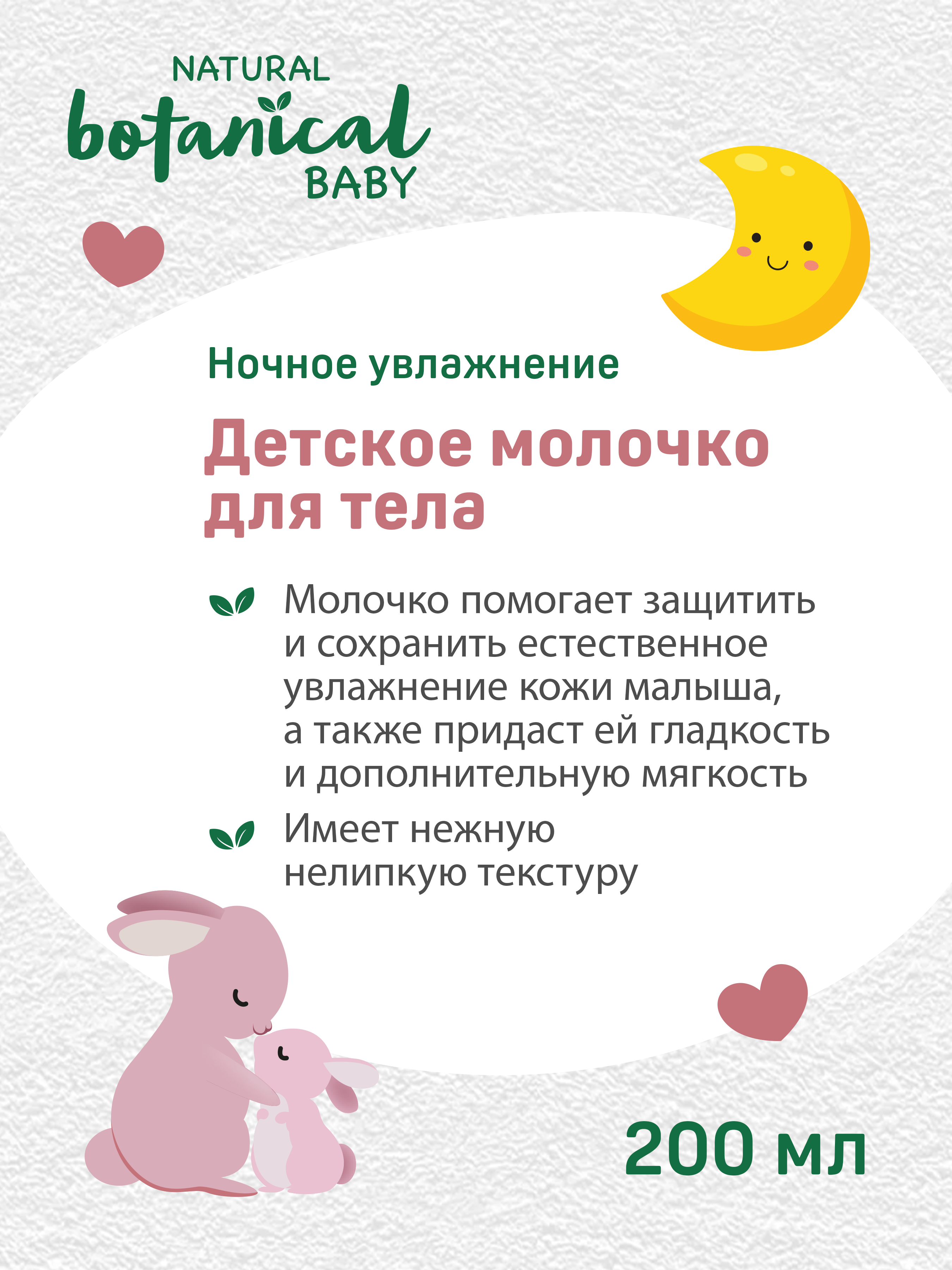 Молочко Pigeon Natural Botanical 200 мл - фото 2