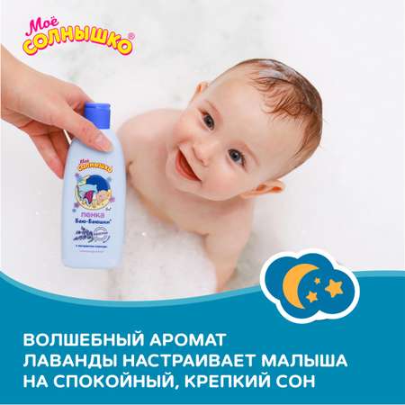 Пена Моё солнышко 200 мл