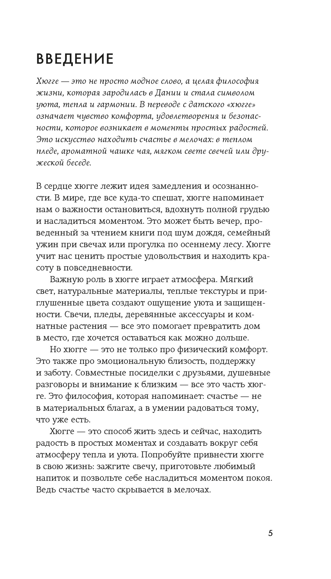 Книга КОЛИБРИ Коллекция «За 60 минут»/Hygge дома - фото 7