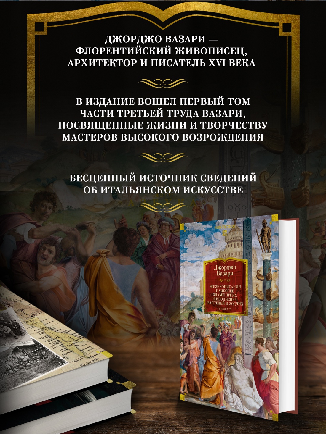 Книга АЗБУКА Вазари Дж Жизнеописания наиболее знаменитых живописцев ваятелей и зодчих Кн 2 - фото 6