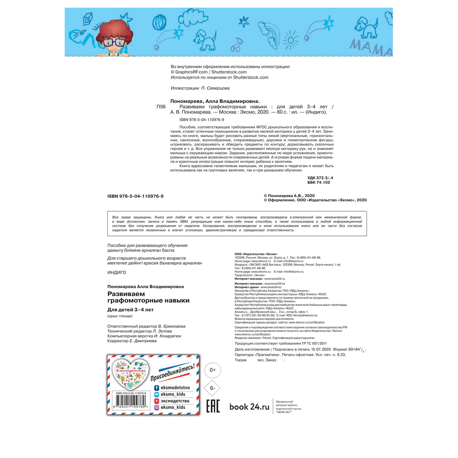 Книга Эксмо Развиваем графомоторные навыки для детей 3-4 лет - фото 3