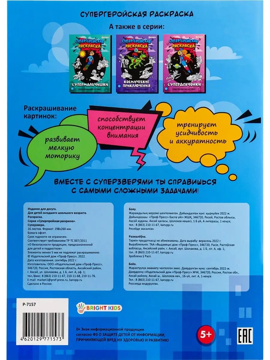 Раскраска. Набор 4 шт. Bright Kids Супергеройская - фото 6