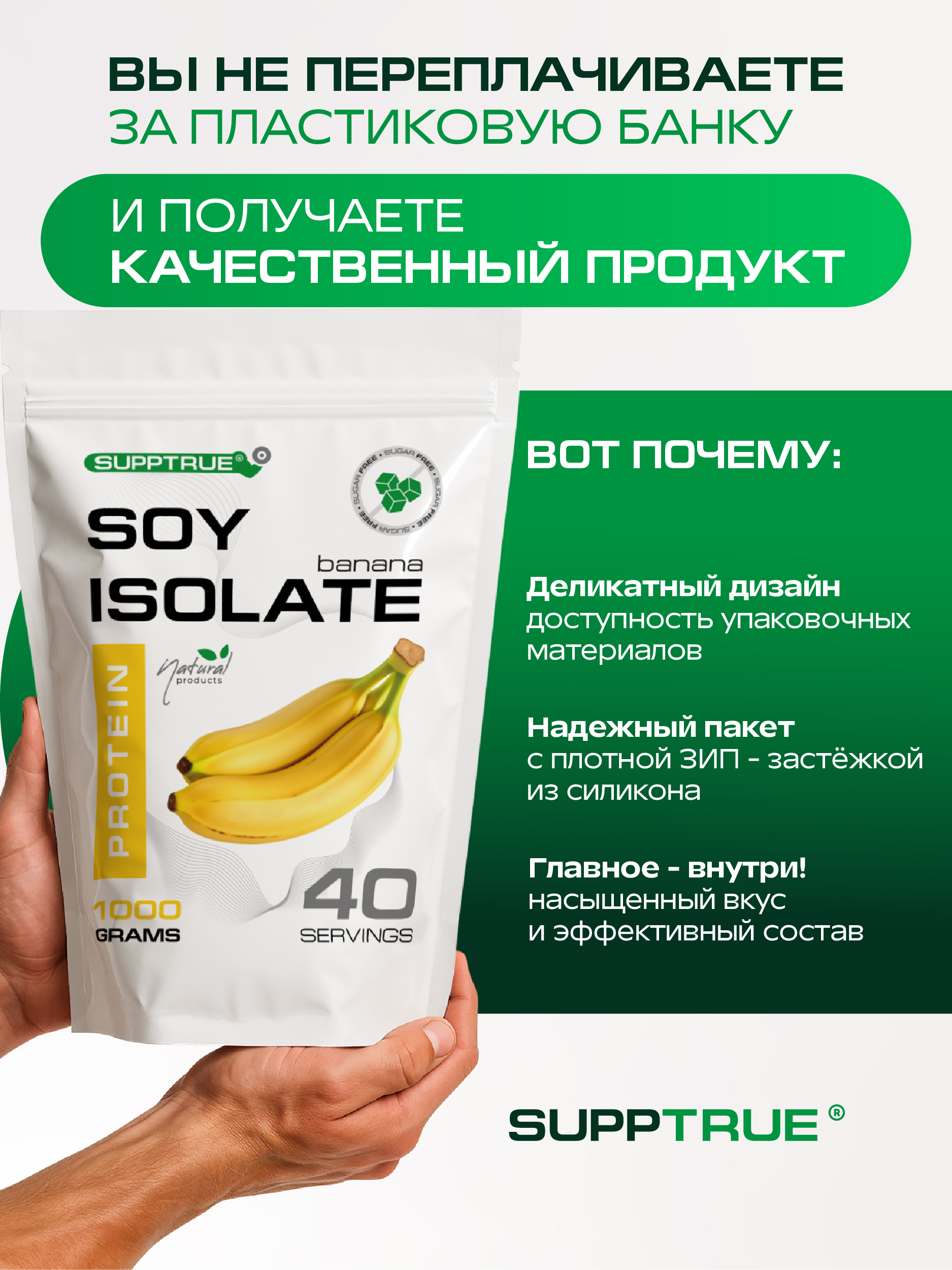 Протеин 1 кг. SUPPTRUE SOY ISOLATE со вкусом банана - фото 6