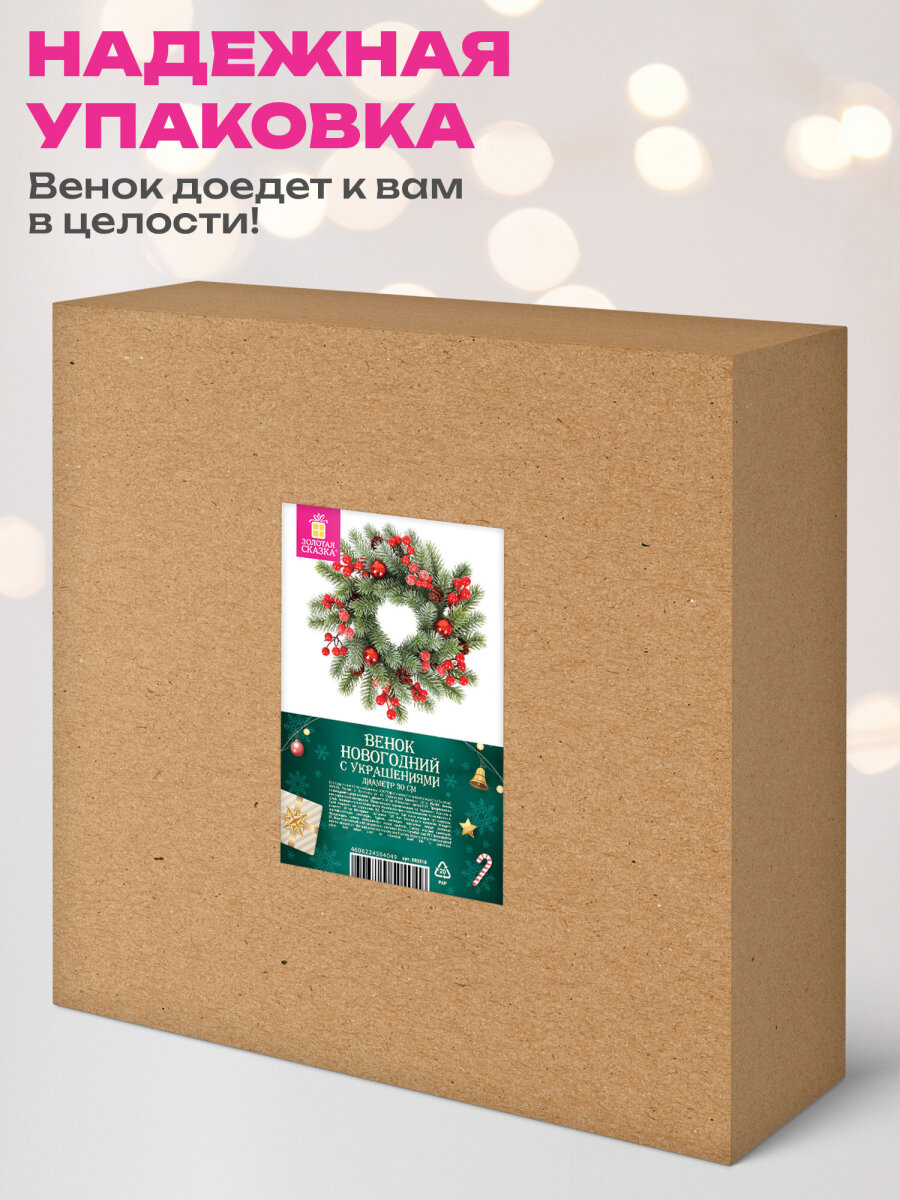 Венок новогодний хвойный Золотая сказка из елки искусственной литой 30 см - фото 6