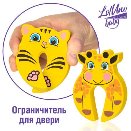 Фиксатор LolUno Home baby 2 шт.