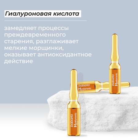 Сыворотка BABARIA Интенсивное увлажнение 10 мл