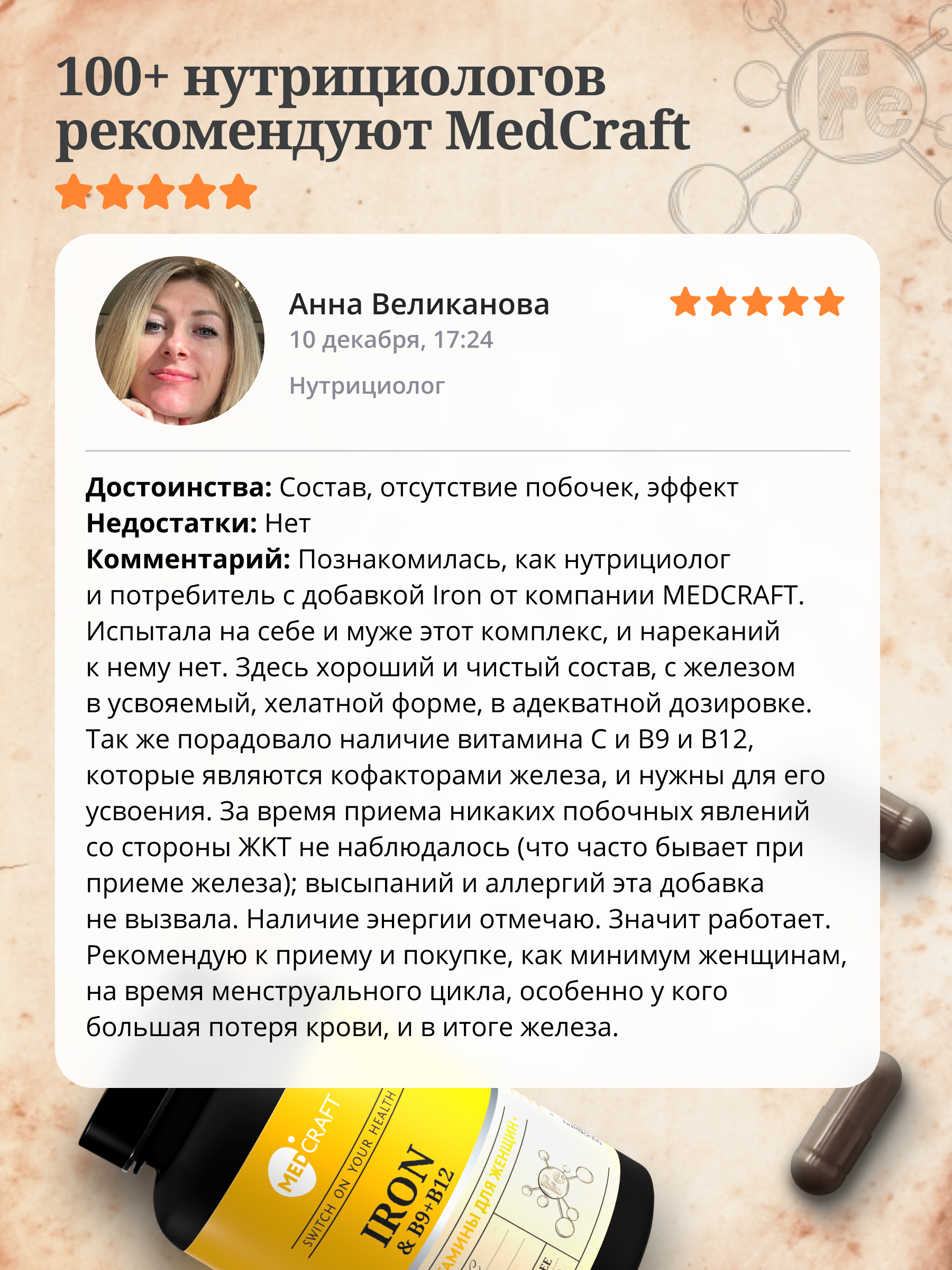 БАД MedCraft Железо хелат и витамины для женщин Iron - фото 8