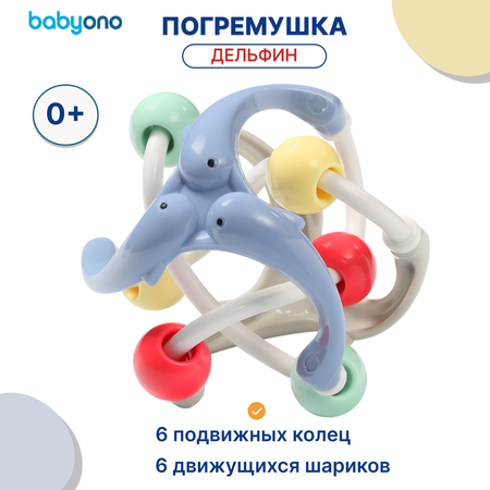 Игрушка Babyono погремушка Dolphins в ассортименте