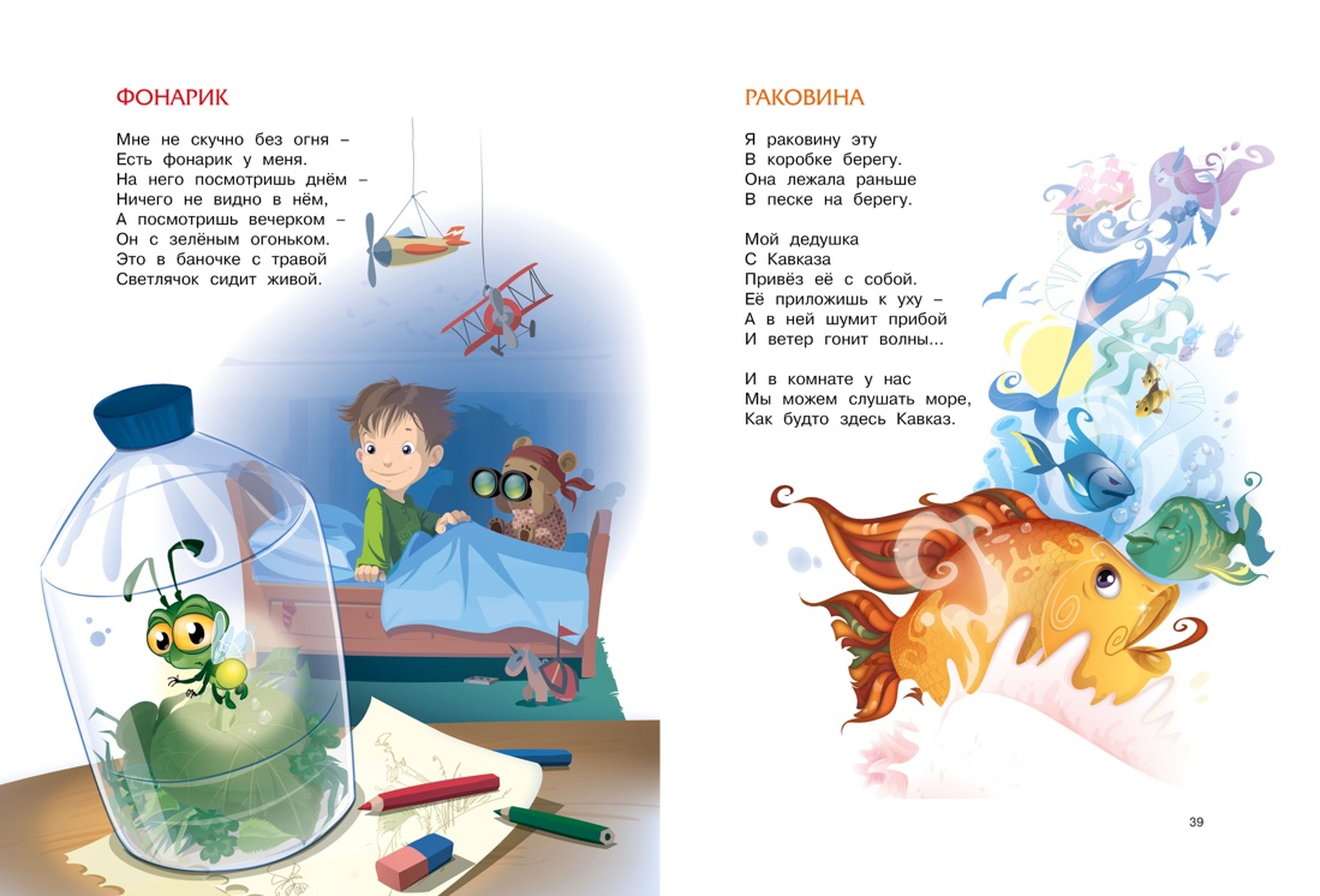 Книга Махаон Большая книга стихов Барто А. Серия: Большая книга - фото 6