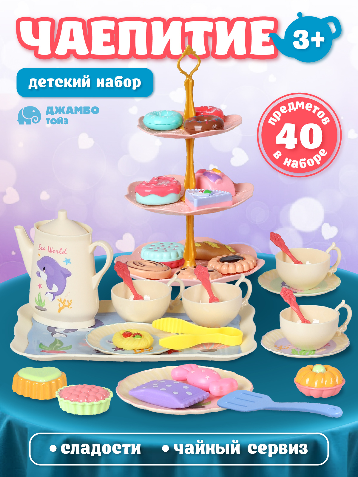 Игрушка AMORE BELLO продукты, посуда - фото 1