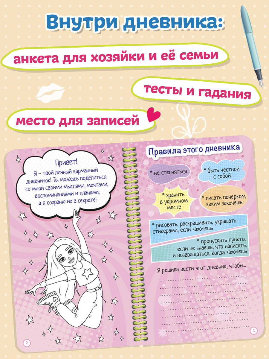 Дневник Проф-Пресс для девочек 72 стр. на спирали пластиковая обложка. Дневничок самой любимой девочки - фото 2