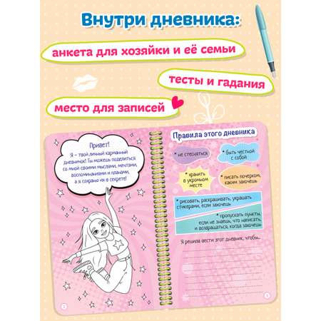 Дневник Проф-Пресс для девочек 72 стр. на спирали пластиковая обложка. Дневничок самой любимой девочки