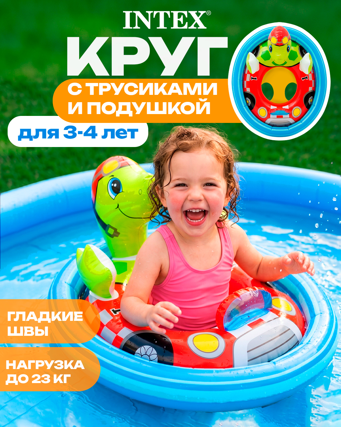Круг для плавания детский Intex с ножками трусиками черепаха 3 - 4 года для бассейна моря 76 × 58 см - фото 1
