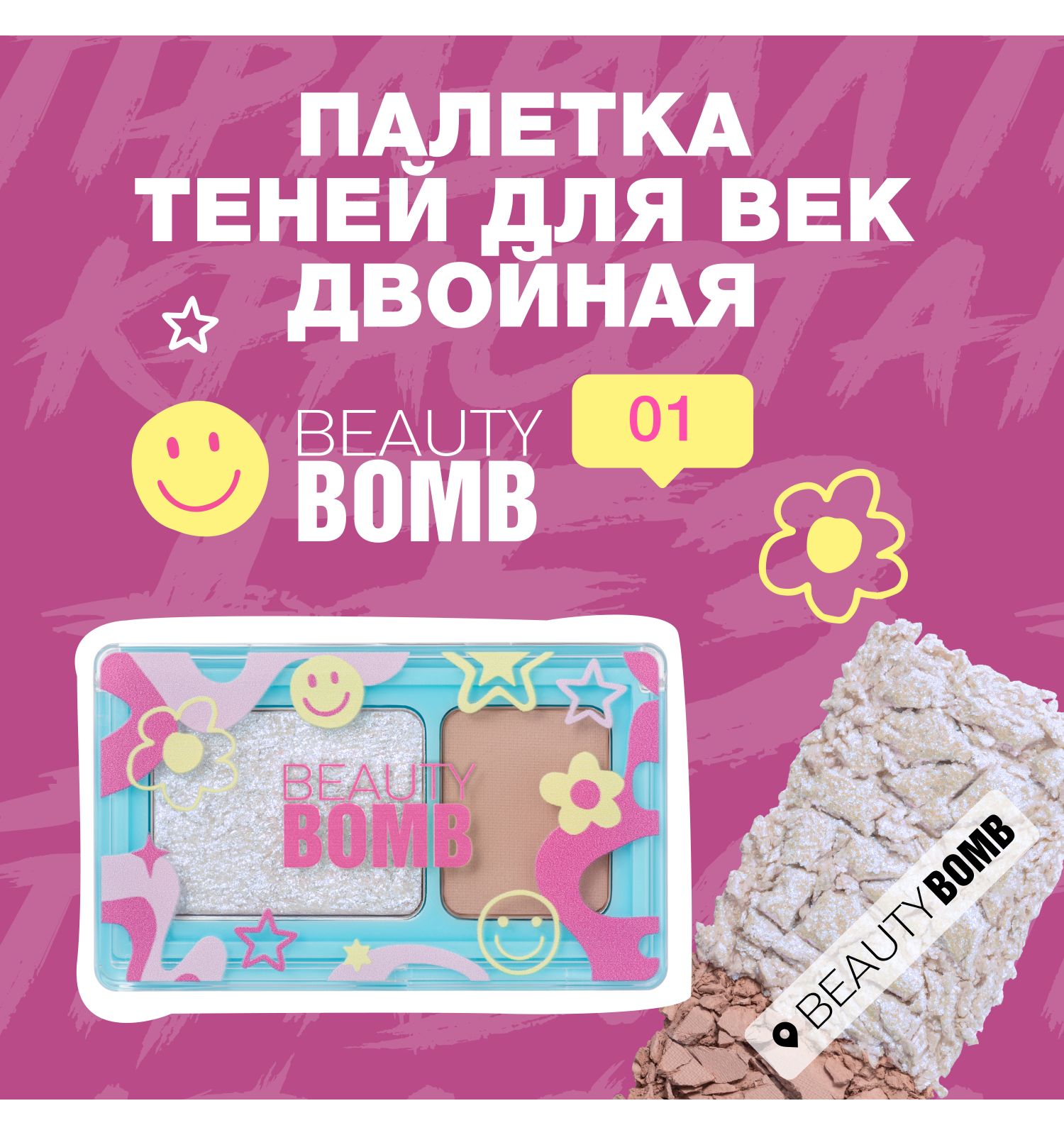 Палетка теней для век Beauty Bomb Double Eyeshadow Palette двойная 01 матовые и сияющие оттенки 3.4г - фото 3