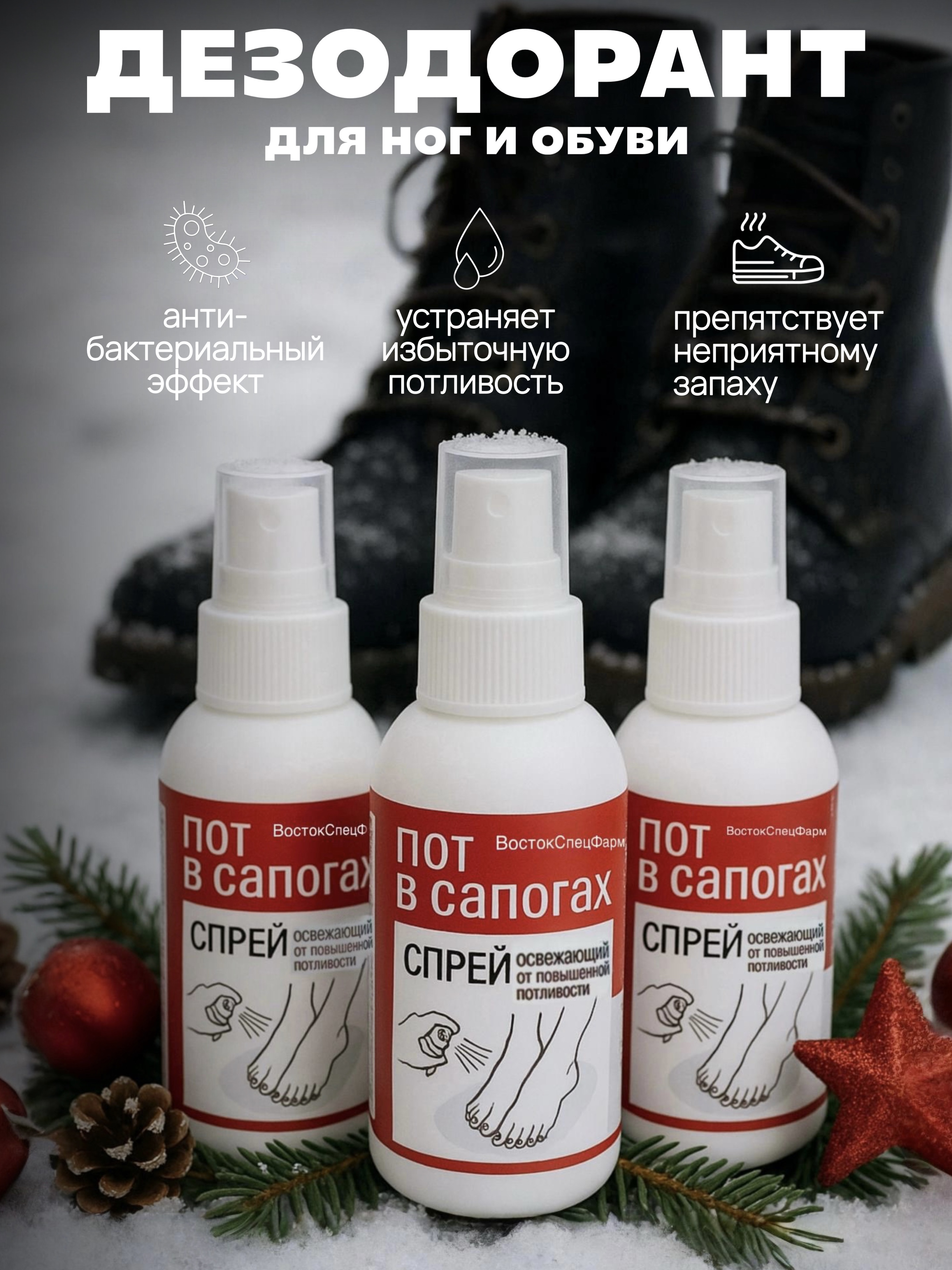 Дезодорант для обуви ВостокСпецФарм дезодорант для ног - фото 1