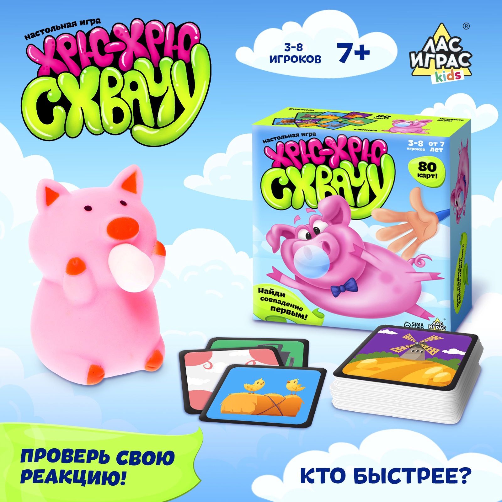 Настольная игра Лас Играс KIDS Хрю-хрю схвачу - фото 1