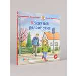 Книга Альпина. Дети Конни всё делает сама