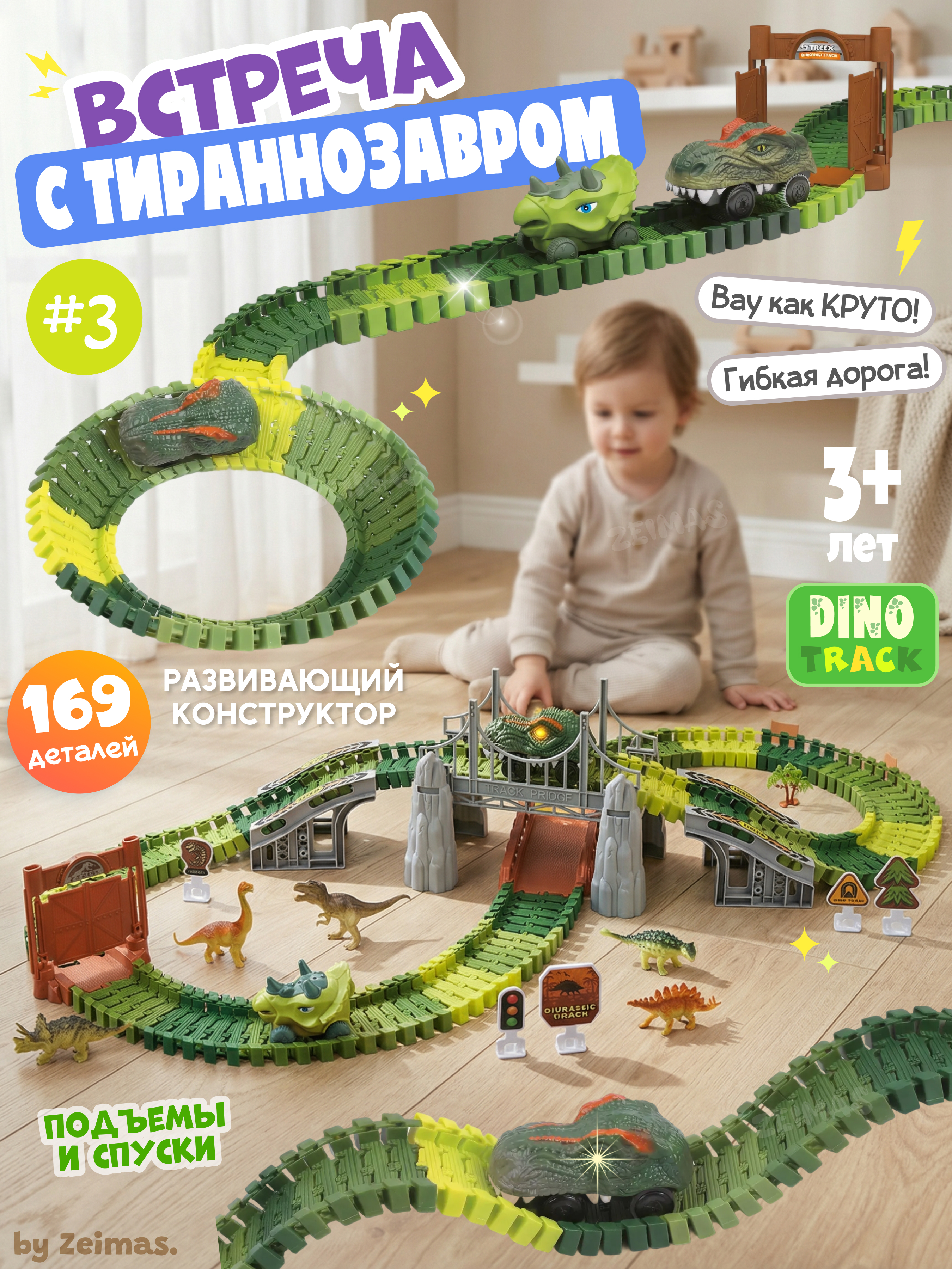 Конструктор Zeimas Дино трек 169 дет. в ассортименте - фото 1