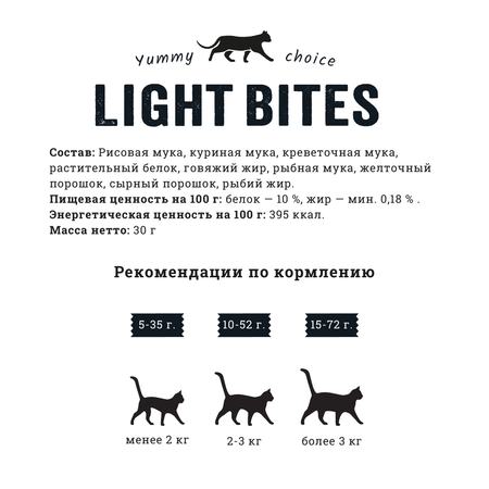 Лакомства для кошек LIGHT BITES 45г Подушечки с пюре из креветок LB023