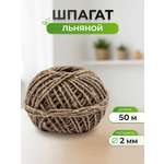 Шпагат льняной Айрис для рукоделия упаковки творчества 2 мм 50 м