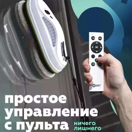 Робот мойщик окон с распылителем + пульт CASTLELADY робот для мойки окон, стеклоочиститель вакуумный + сменные салфетки SMART DRIVE