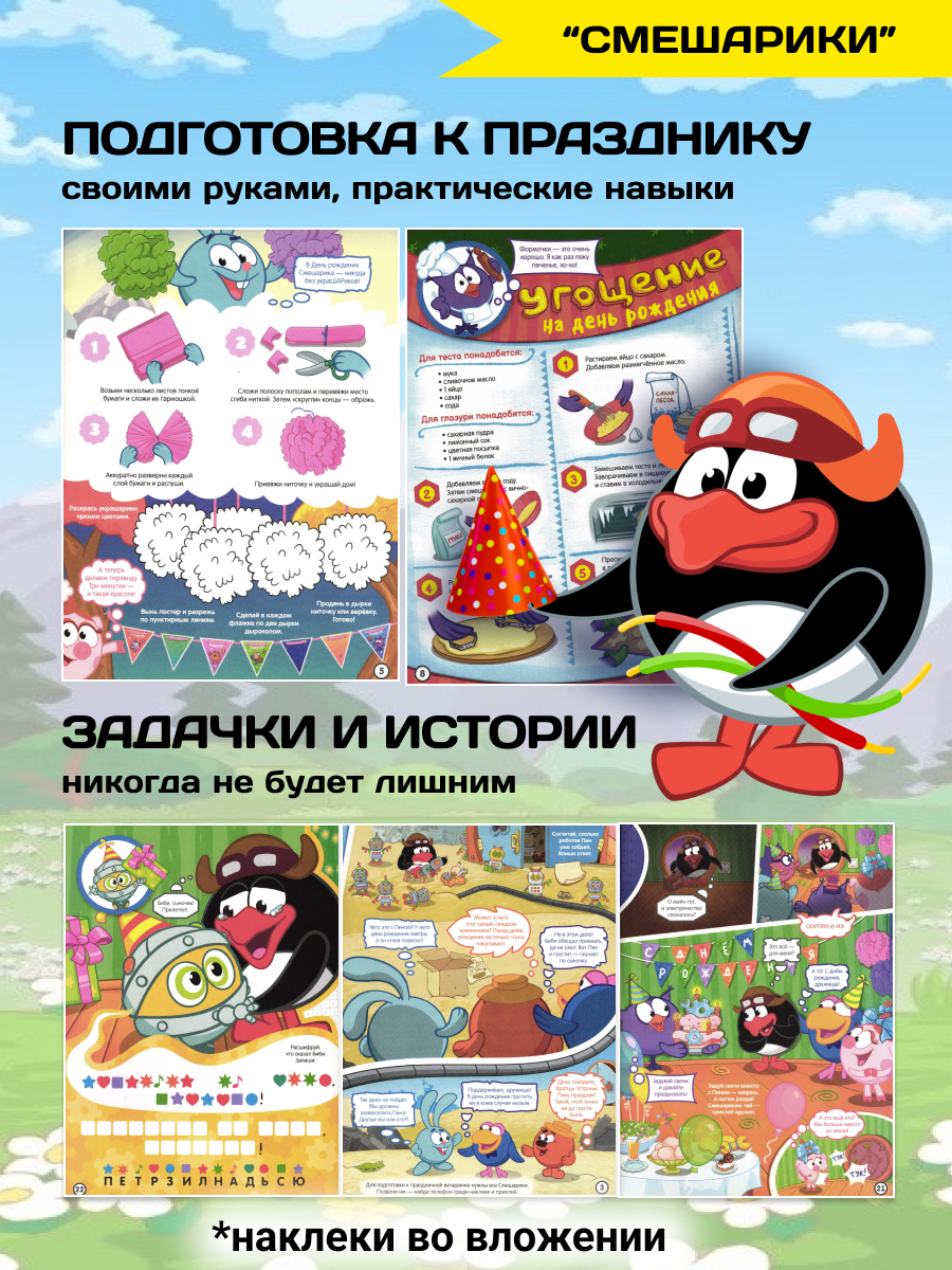 Журналы ИД Лев Набор из 10ти развивающих детских изданий с наклейками - фото 6