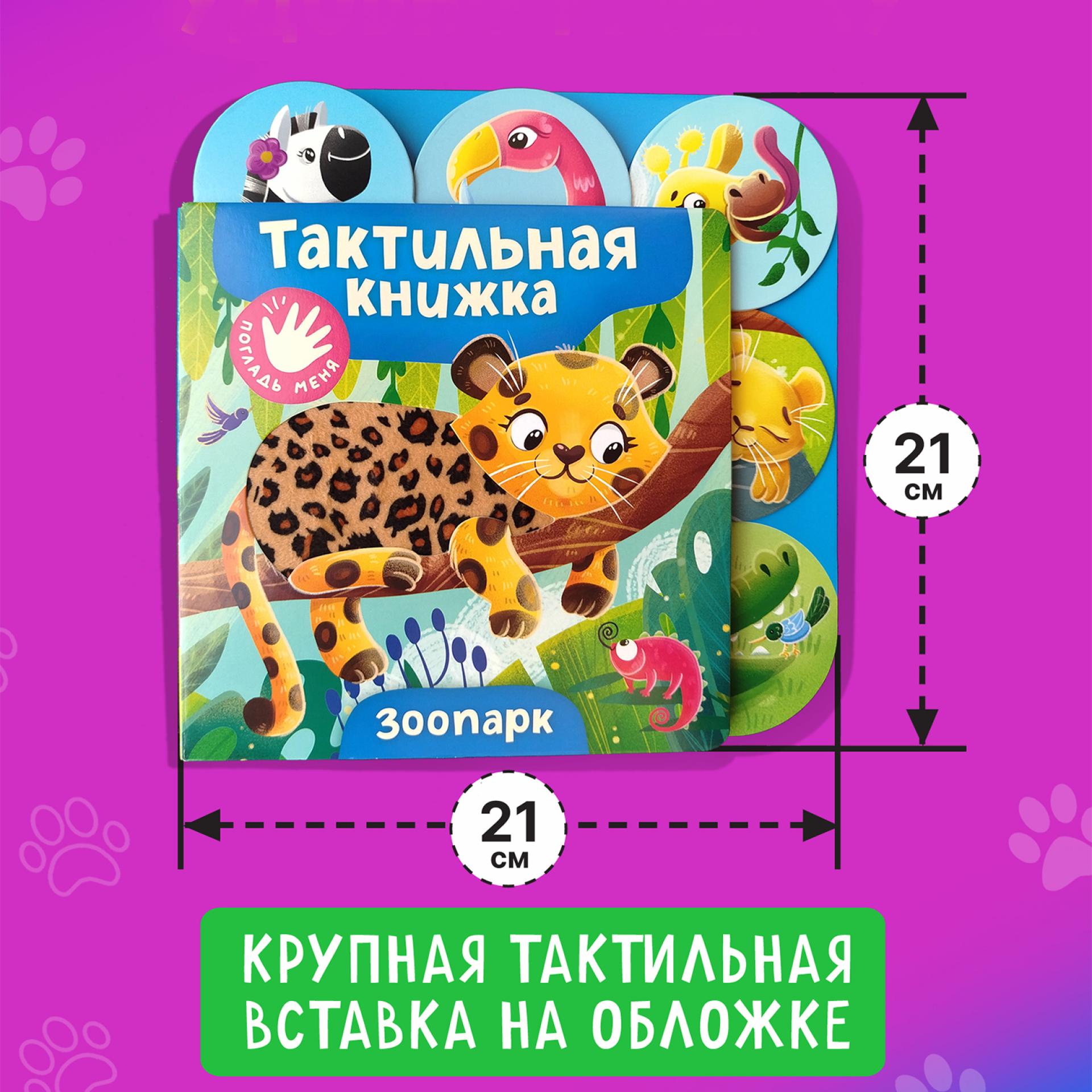 Книга Росмэн Зоопарк тактильная - фото 11
