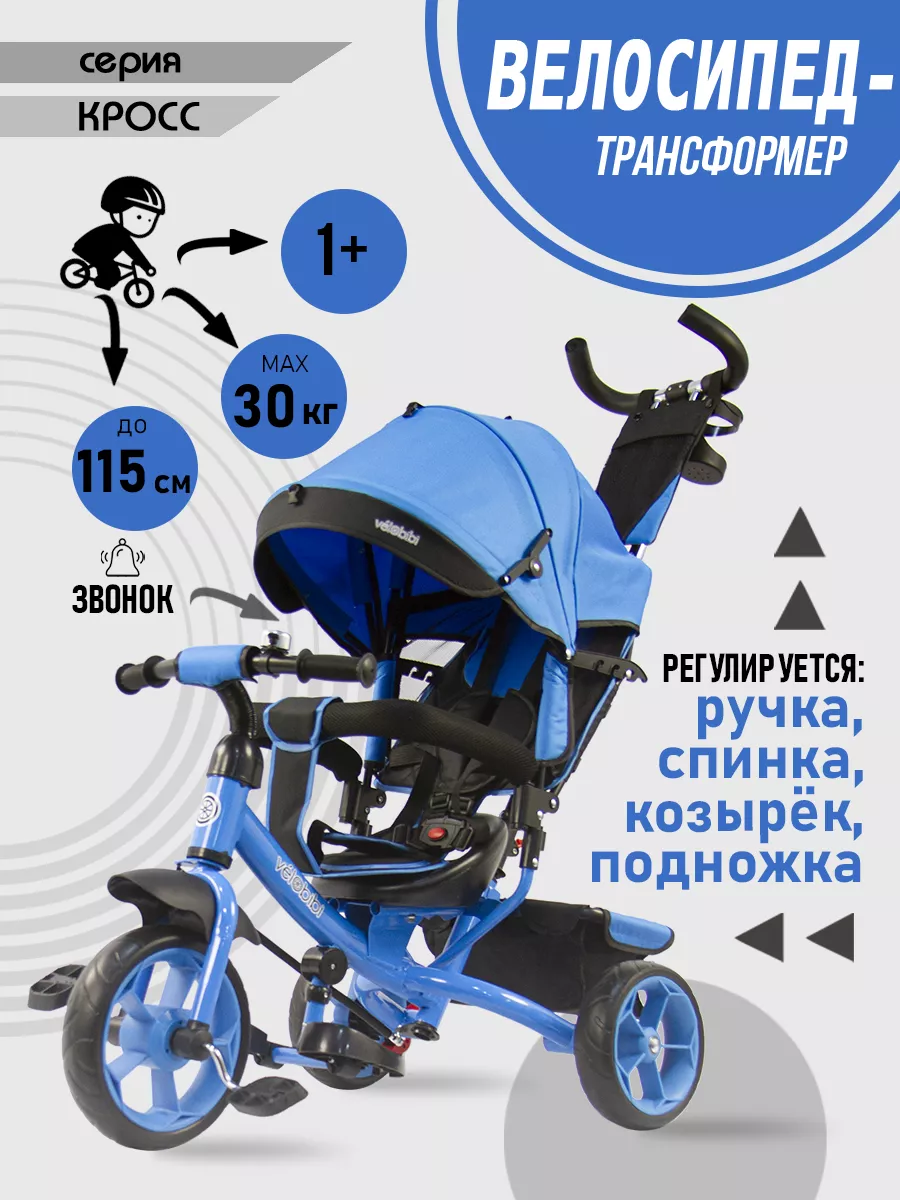 Трехколесный велосипед Velobibi 10 дюймов - фото 2