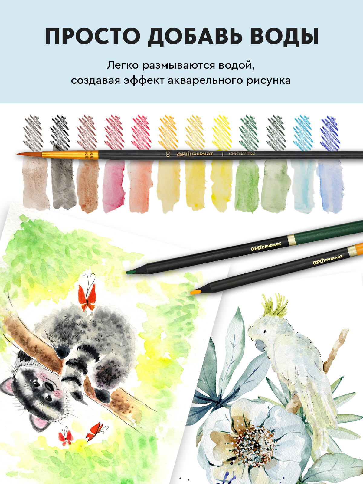 Карандаши акварельные АРТформат - фото 3
