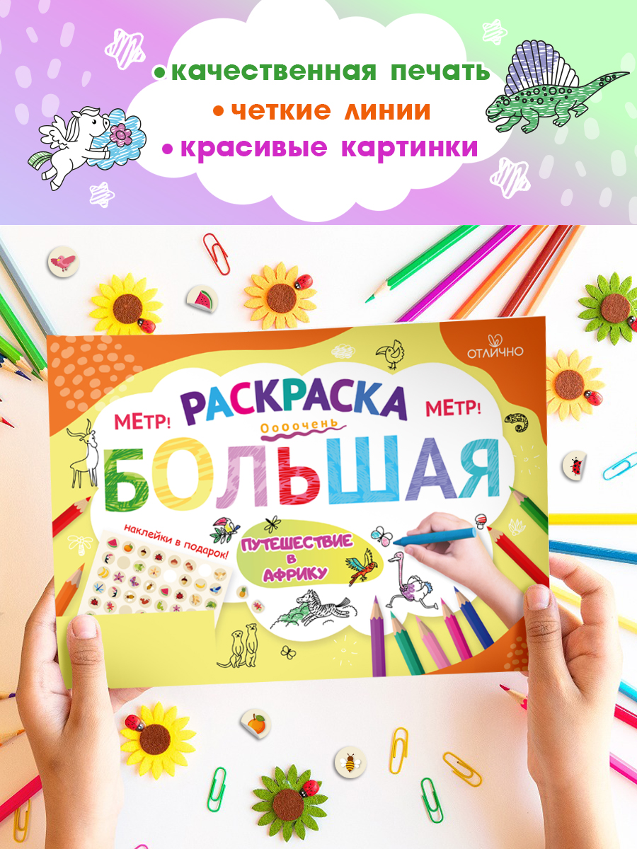 Раскраска плакат гигант для детей Открытая планета звери Африки, 100х70 см учим зверей - фото 6