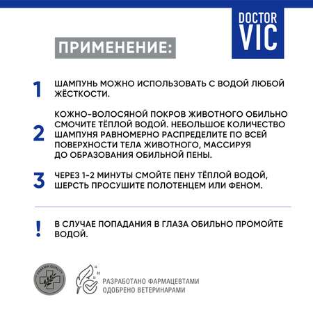 Шампунь для собак Doctor VIC Альпийский букет с пантенолом 250мл
