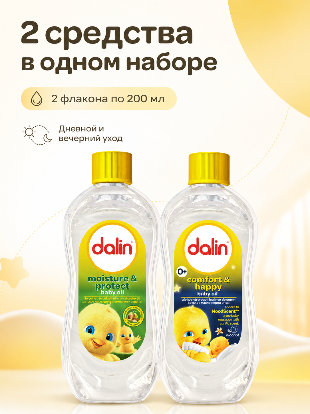Масло Dalin дневной и вечерний уход 400 мл - фото 1