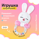 Игрушка Мякиши погремушка Зайка Банни