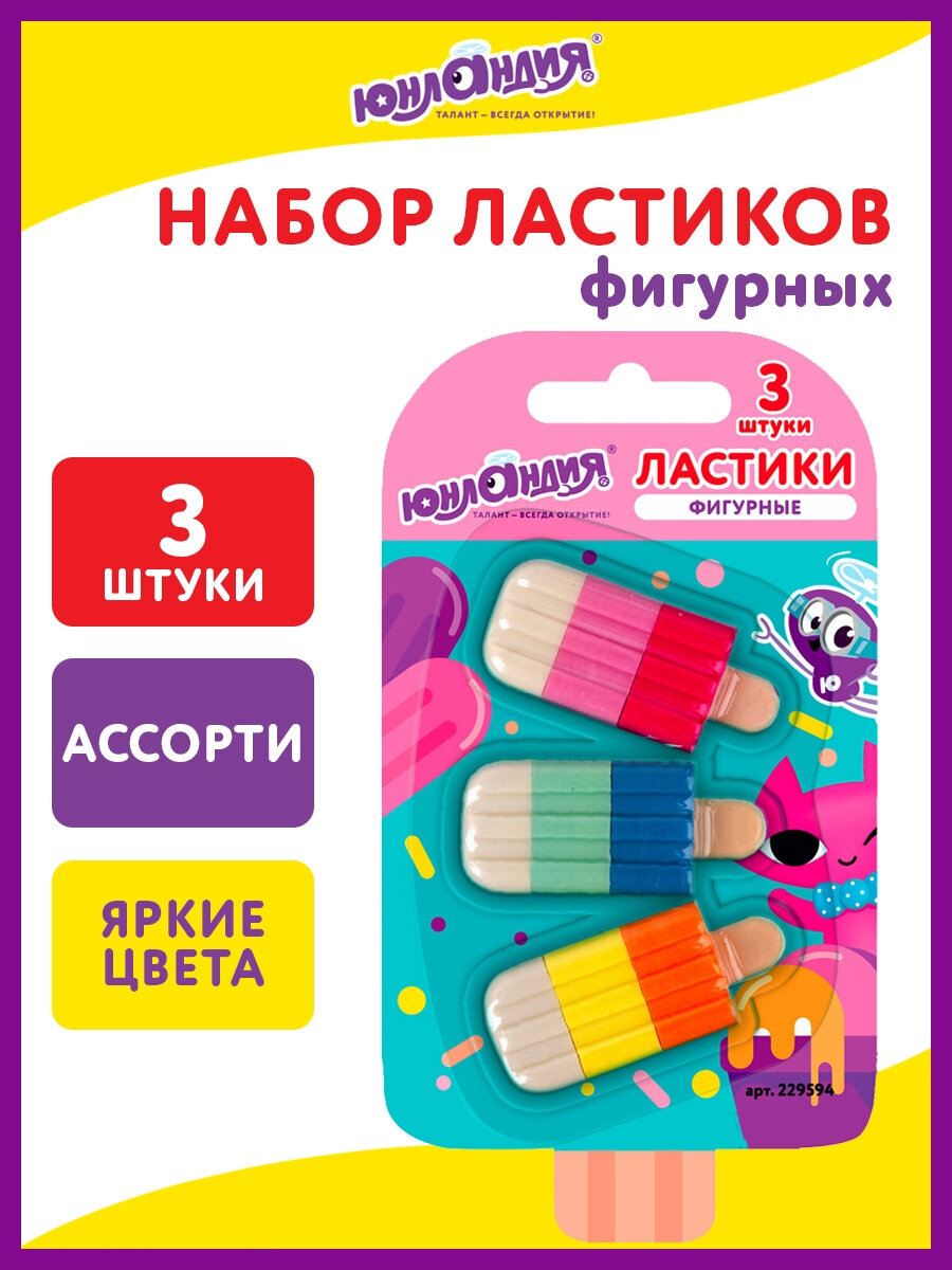 Ластик Юнландия Сладкие истории 3 шт. - фото 1