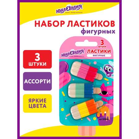 Ластик Юнландия Сладкие истории 3 шт.