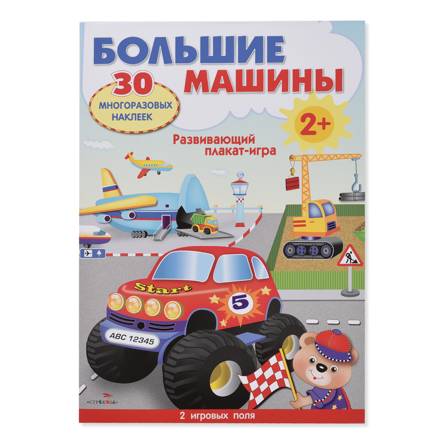 Плакат-игра СТРЕКОЗА Большие машины - фото 1