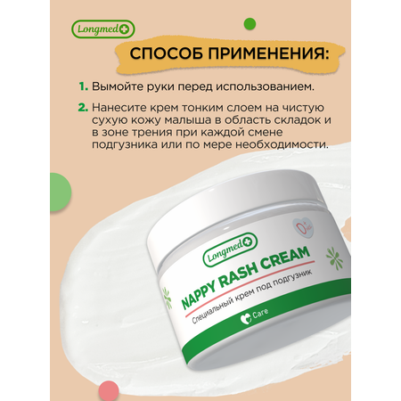 Крем Longmed+ 1 шт. 185 г 150 мл