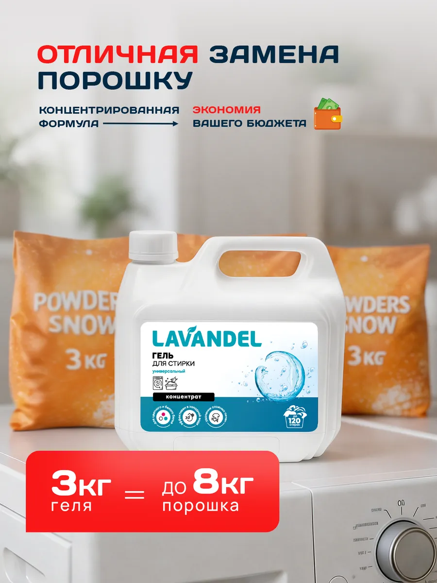 Гель для стирки Lavandel универсальный концентрат 3 л - фото 2