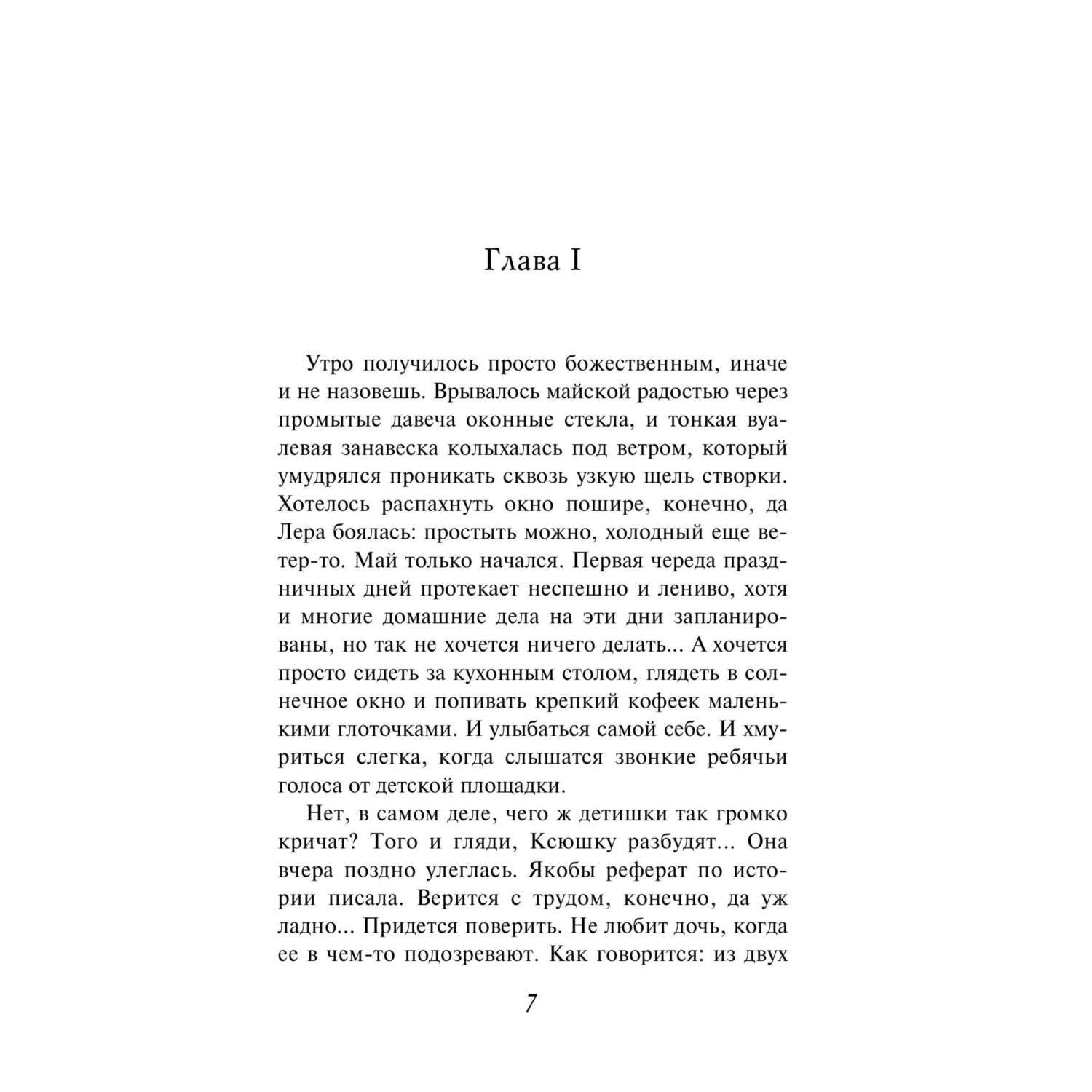 Книга Эксмо Житейская проза в ассортименте - фото 2
