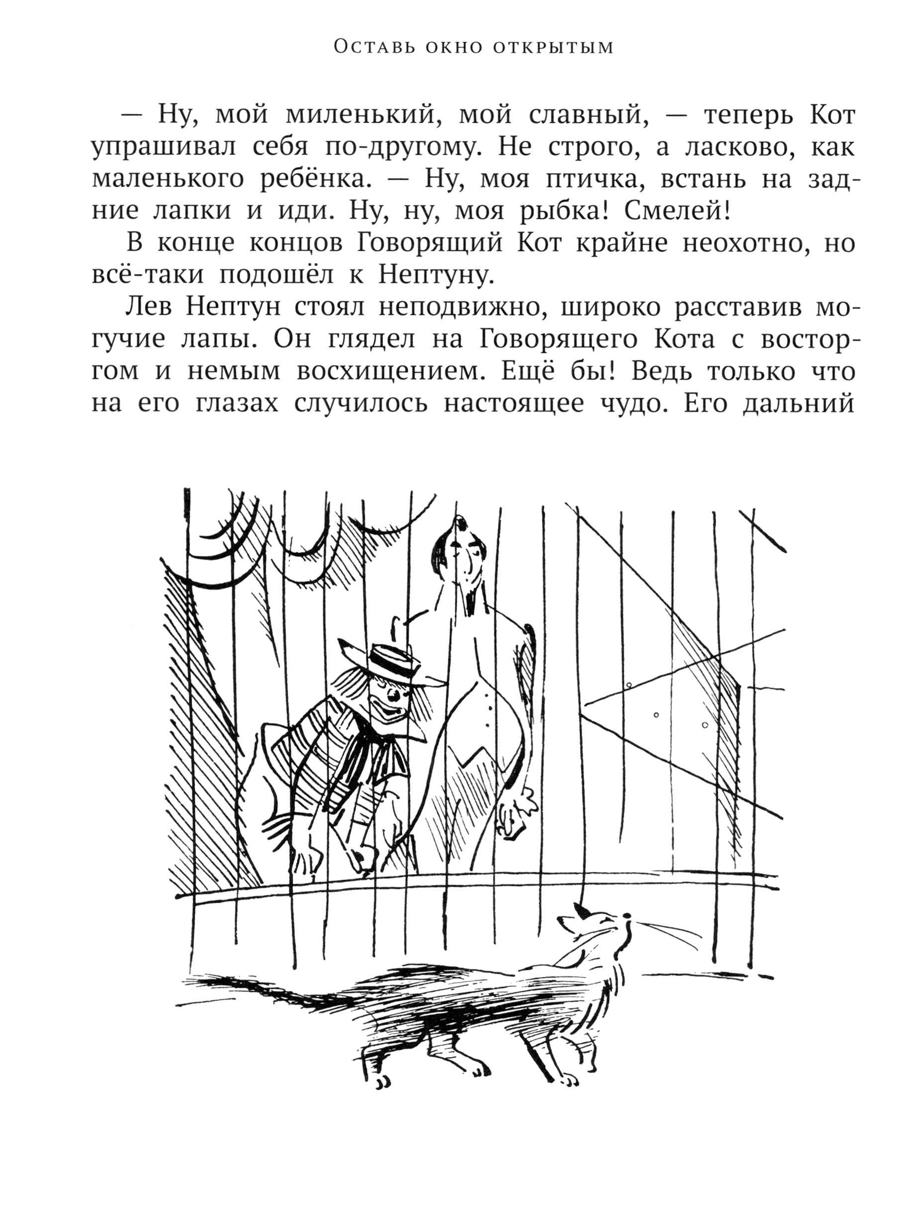 Книга ИД Мещерякова Оставь окно открытым - фото 4