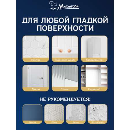 Набор крючков Marmiton на клеевой основе
