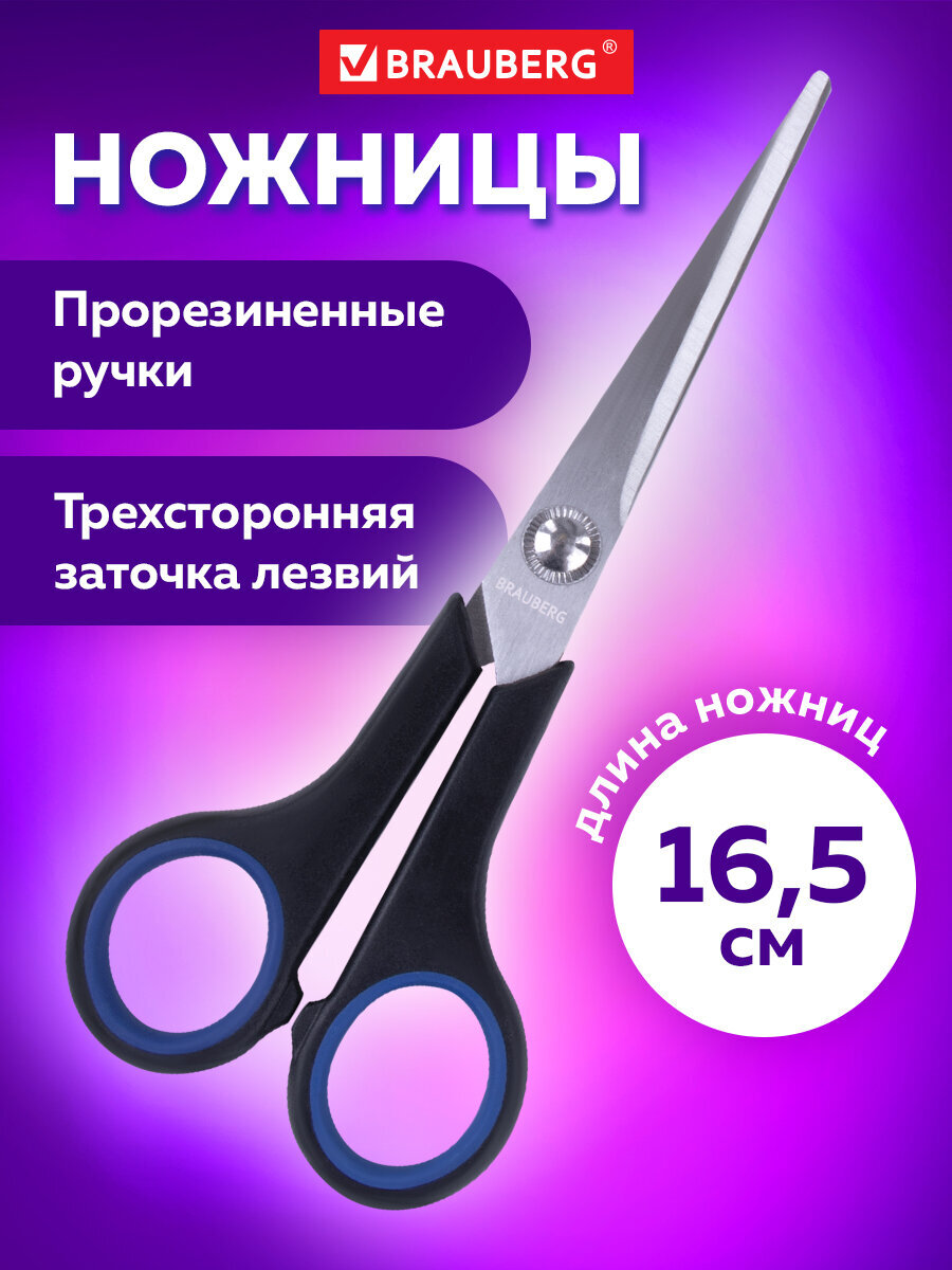 Ножницы канцелярские Brauberg - фото 1