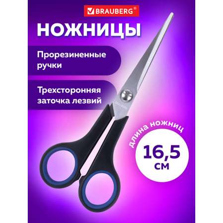 Ножницы канцелярские Brauberg