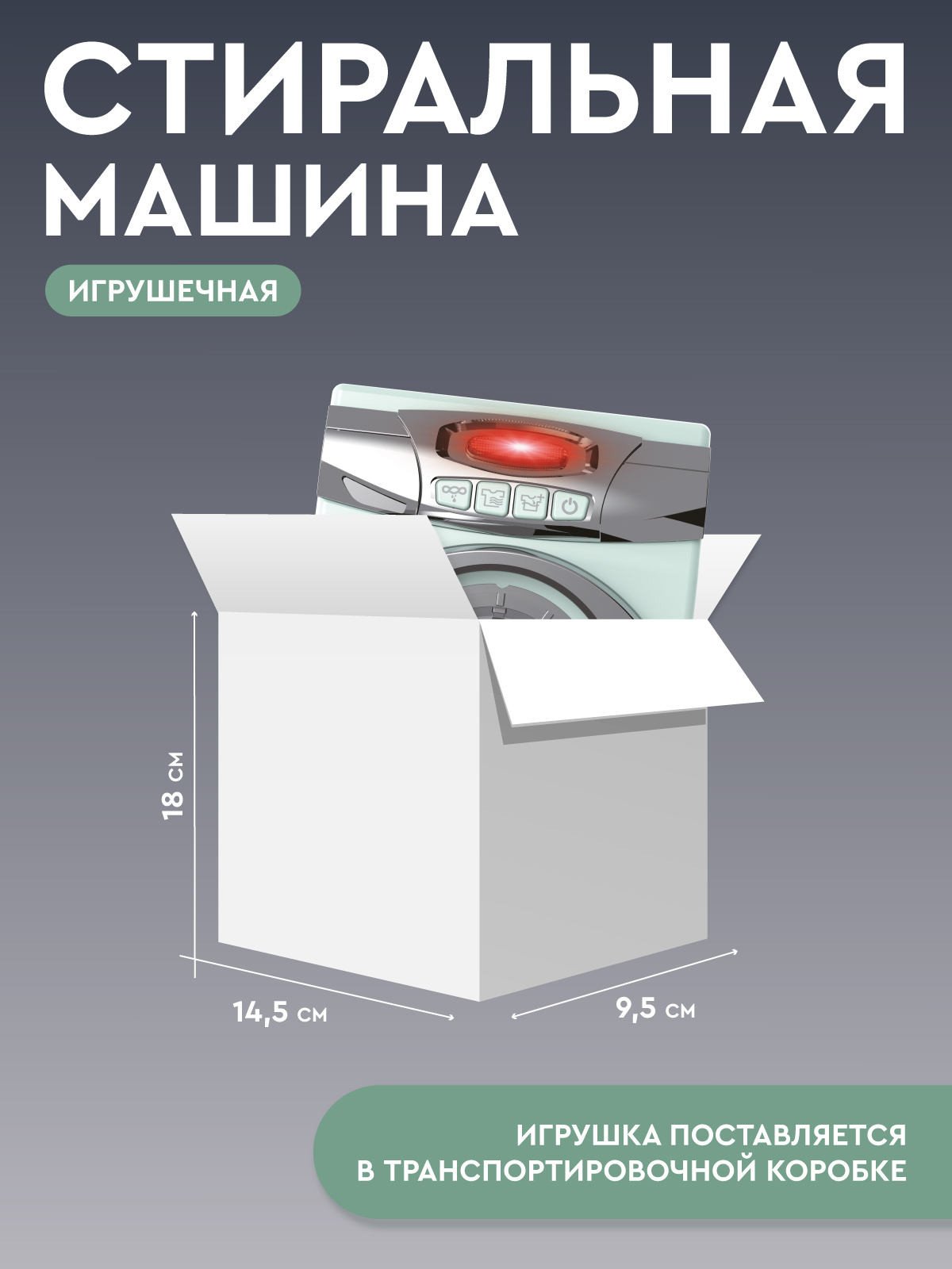 Игрушка AMORE BELLO стиральная машина - фото 3