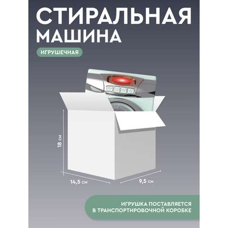 Игрушка AMORE BELLO стиральная машина
