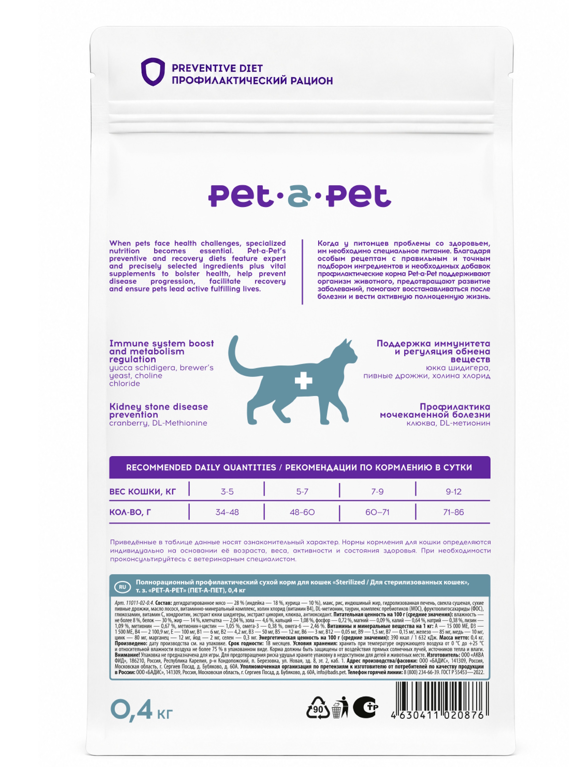 Корм для кошек Pet-a-Pet Sterilized 0.4кг - фото 2